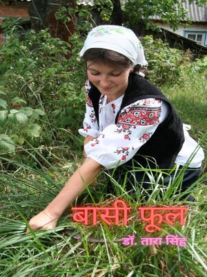 cover image of बासी फूल